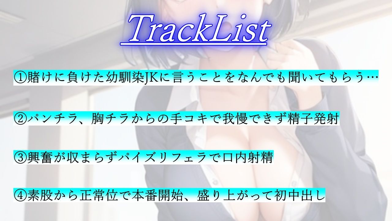 ツンデレ処女のボーイッシュ幼馴染JKが体で初めてのご奉仕〜賭けに負けたから…なんでもしてあげる〜