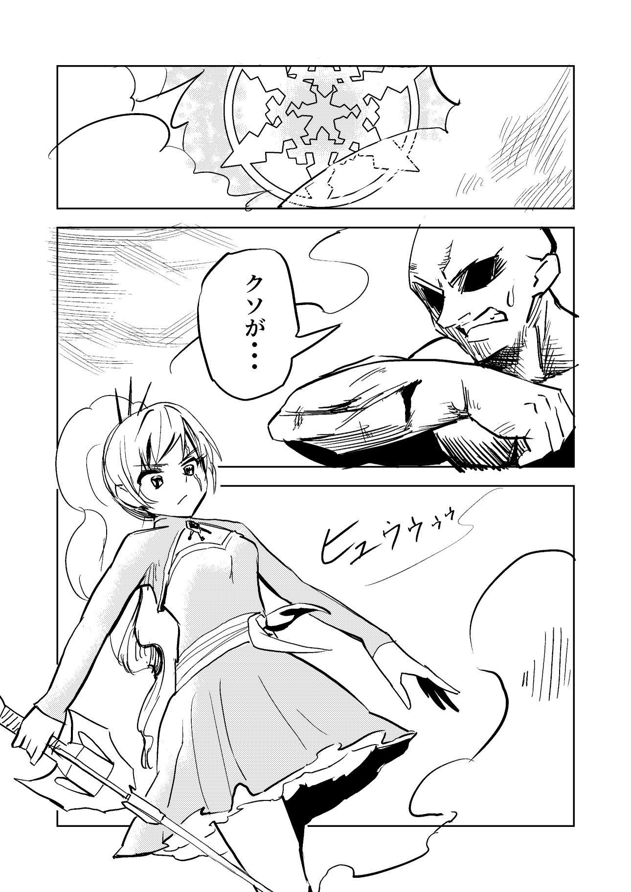 RWBYぶちのめしシリーズ