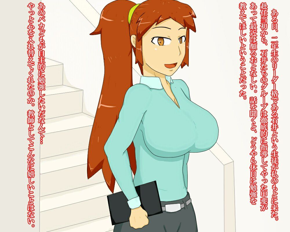 便女教師の一生