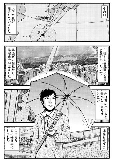 台風一家