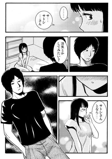 明るい寝取られ計画