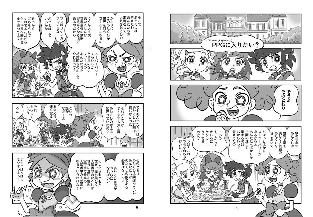 Princess Wishes