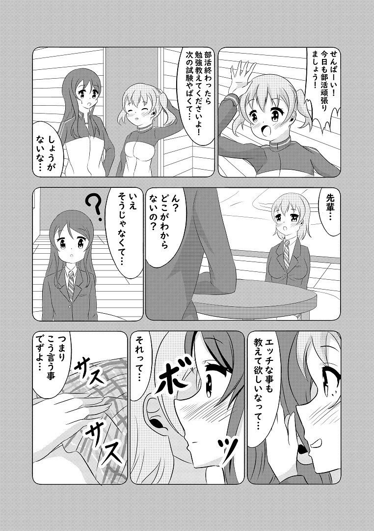 先輩の双鳴さん5