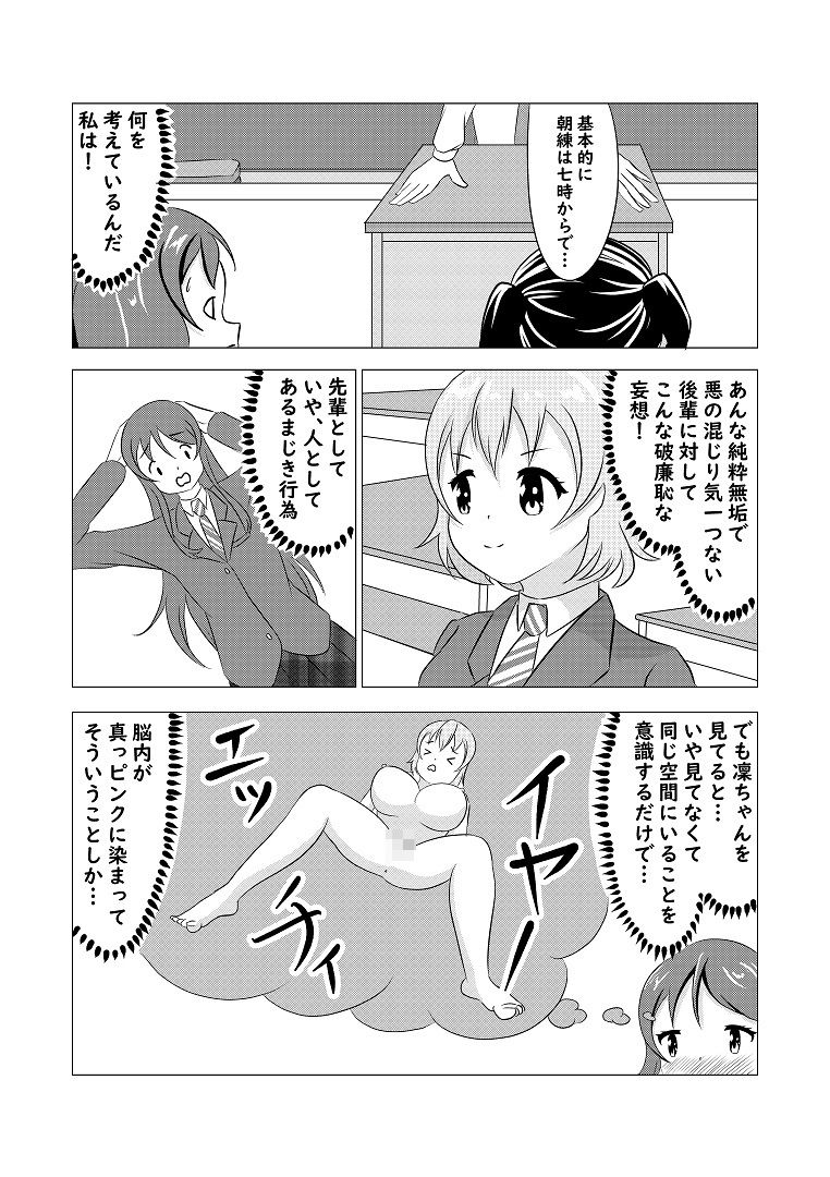 先輩の双鳴さん5