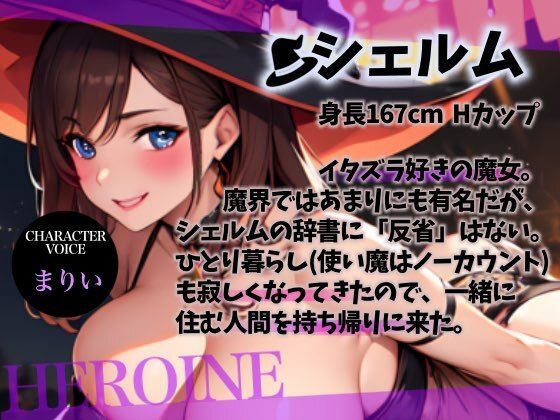 【Happy Halloween】はろうぃん・ぱにっく!〜イタズラ好きの魔女は、あなたを誑かしたい!〜【OPM SHORT】