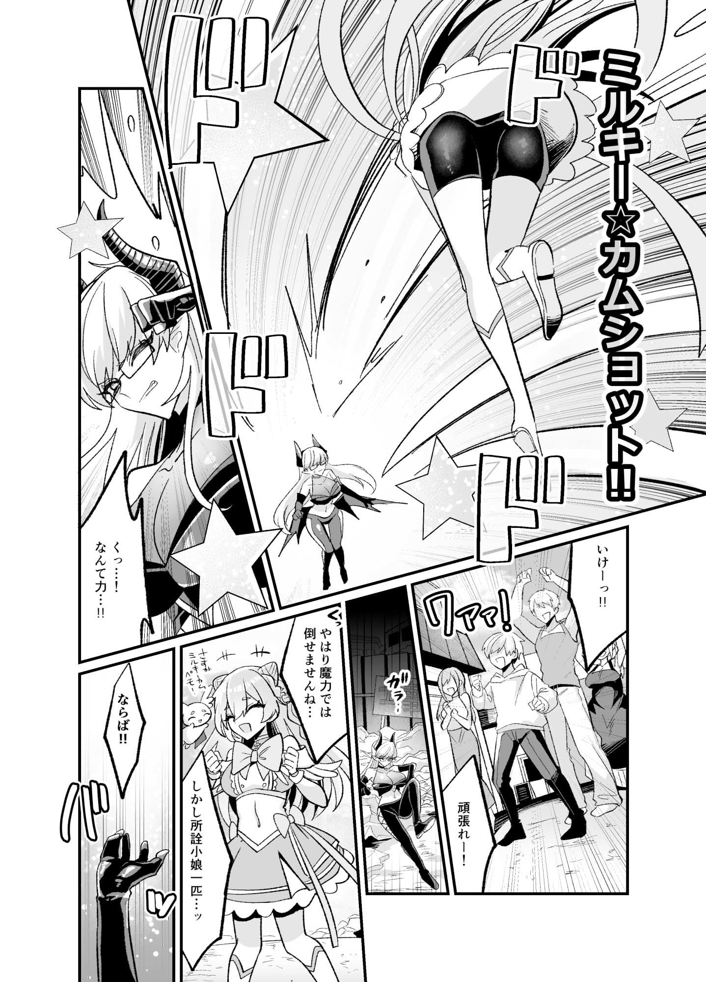 魔法少女がおちんぽケースにされるまで