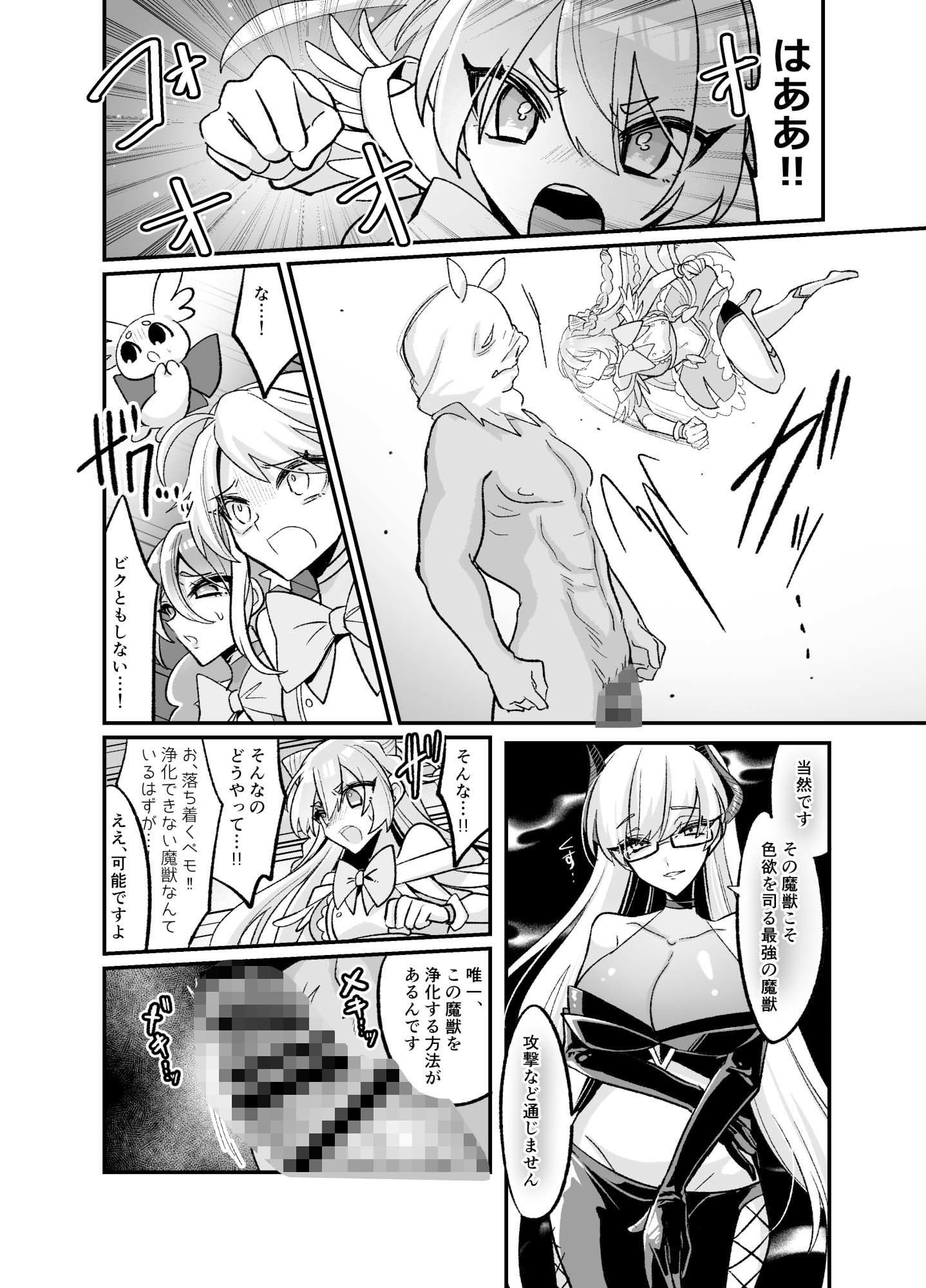 魔法少女がおちんぽケースにされるまで