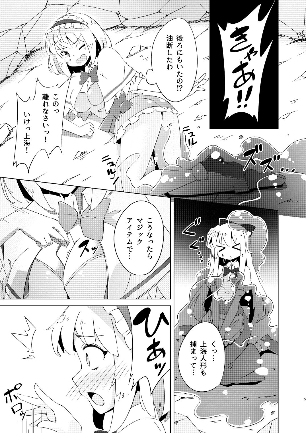 スライムvsアリス