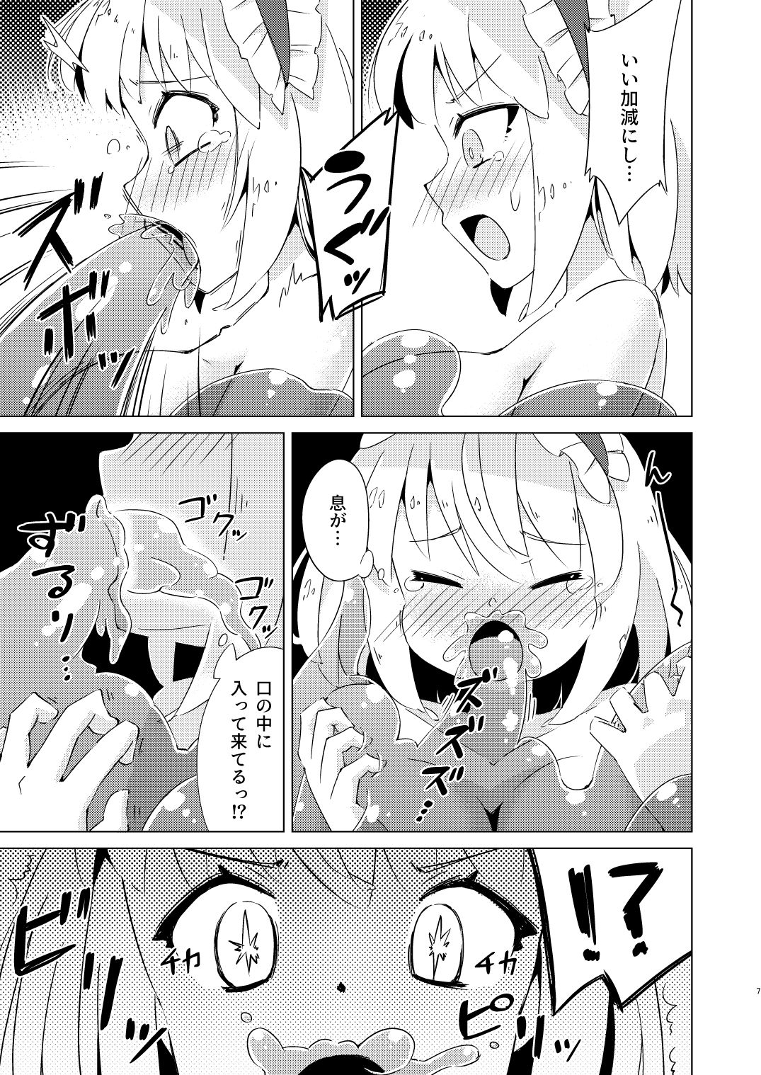 スライムvsアリス