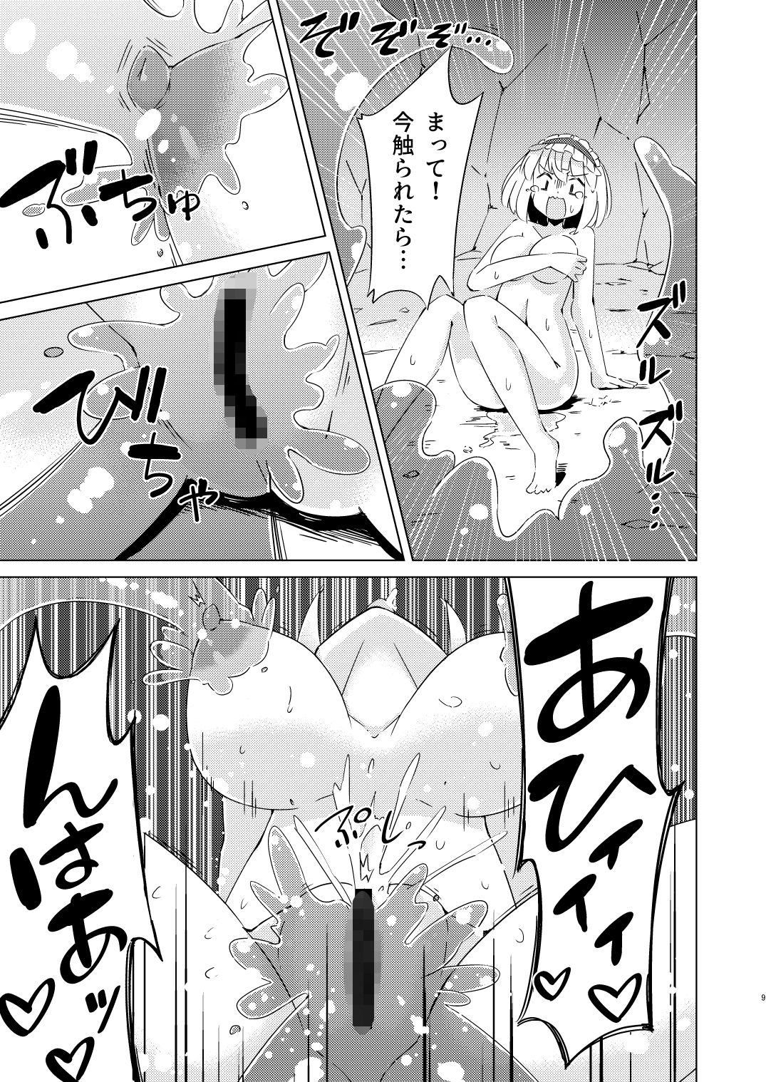 スライムvsアリス