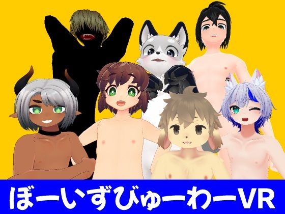 ぼびゅぶ -Boys Viewer VR-