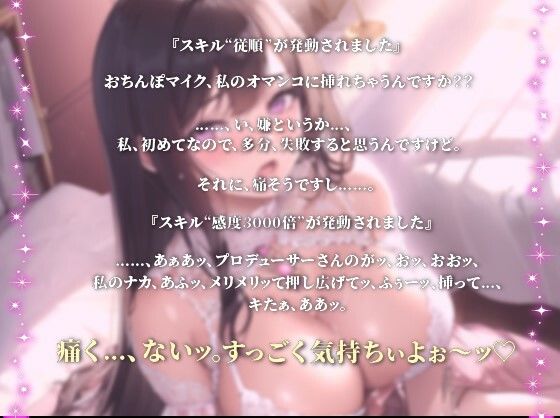 チートスキル持ちの俺がプロデューサーになって国民的アイドル全員とにんかつする〜一人目は清楚系巨乳処女アイドルと〜