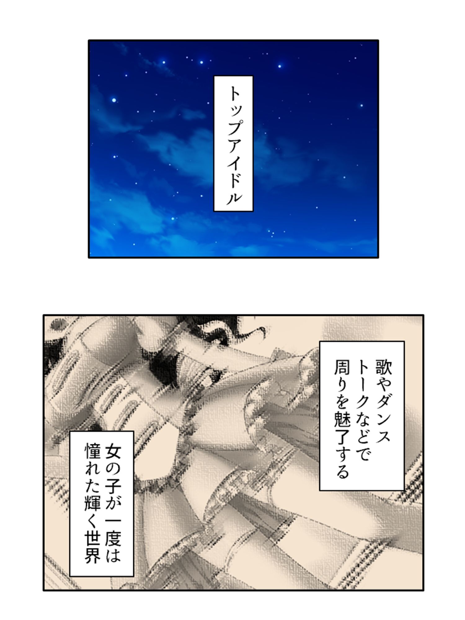 アイドルのお尻は性感帯！？身体に拡がる新たな快感 上