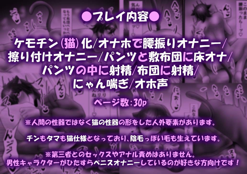 オナニー中毒の俺が発情猫化して床オナ腰ヘコ連続射精が止まらないっ！