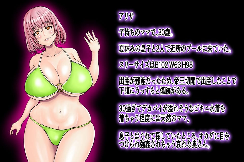 即堕ち2コマっぽく爆乳の人妻を襲ってレ●プ中出しして孕ませて出産させるだけのお話2。CASE02 30代子持ち経産婦ママの爆乳人妻アリサ編