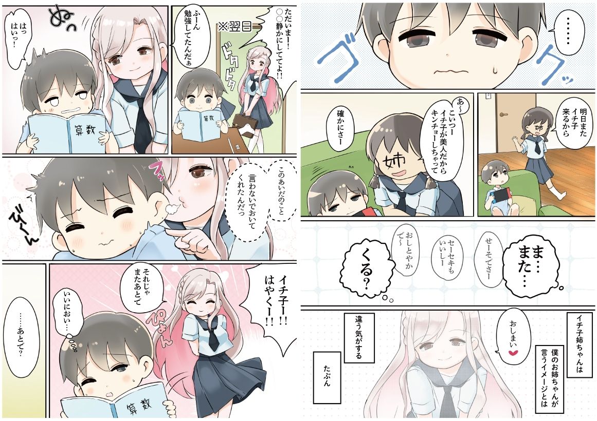 おねえちゃんの友達が！！