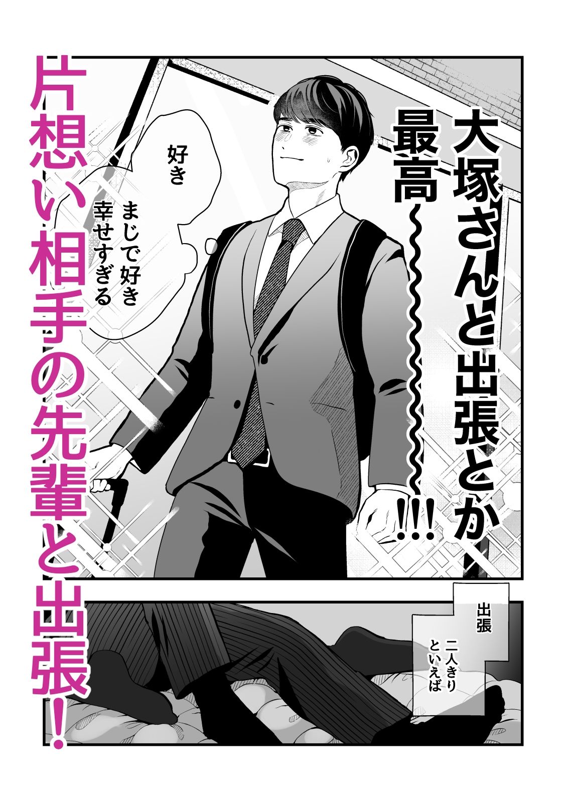 先輩、僕♀とエッチしてください!〜ビジホで生ハメ中出しセックス!〜