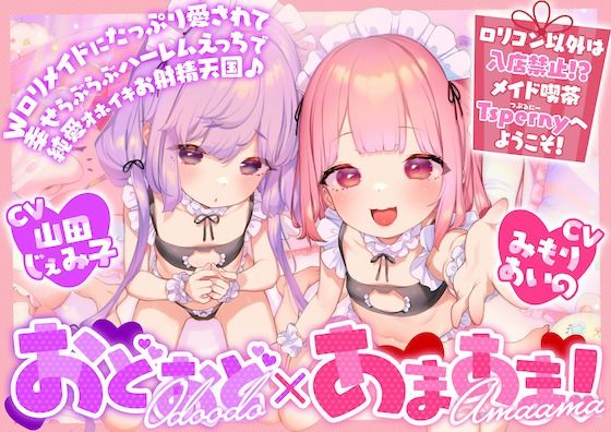 【全編ハーレムえっち♪】おどおど×あまあま！Wロリメイドにたっぷり愛されて幸せハーレムらぶらぶえっちで純愛オホイキお射精天国♪