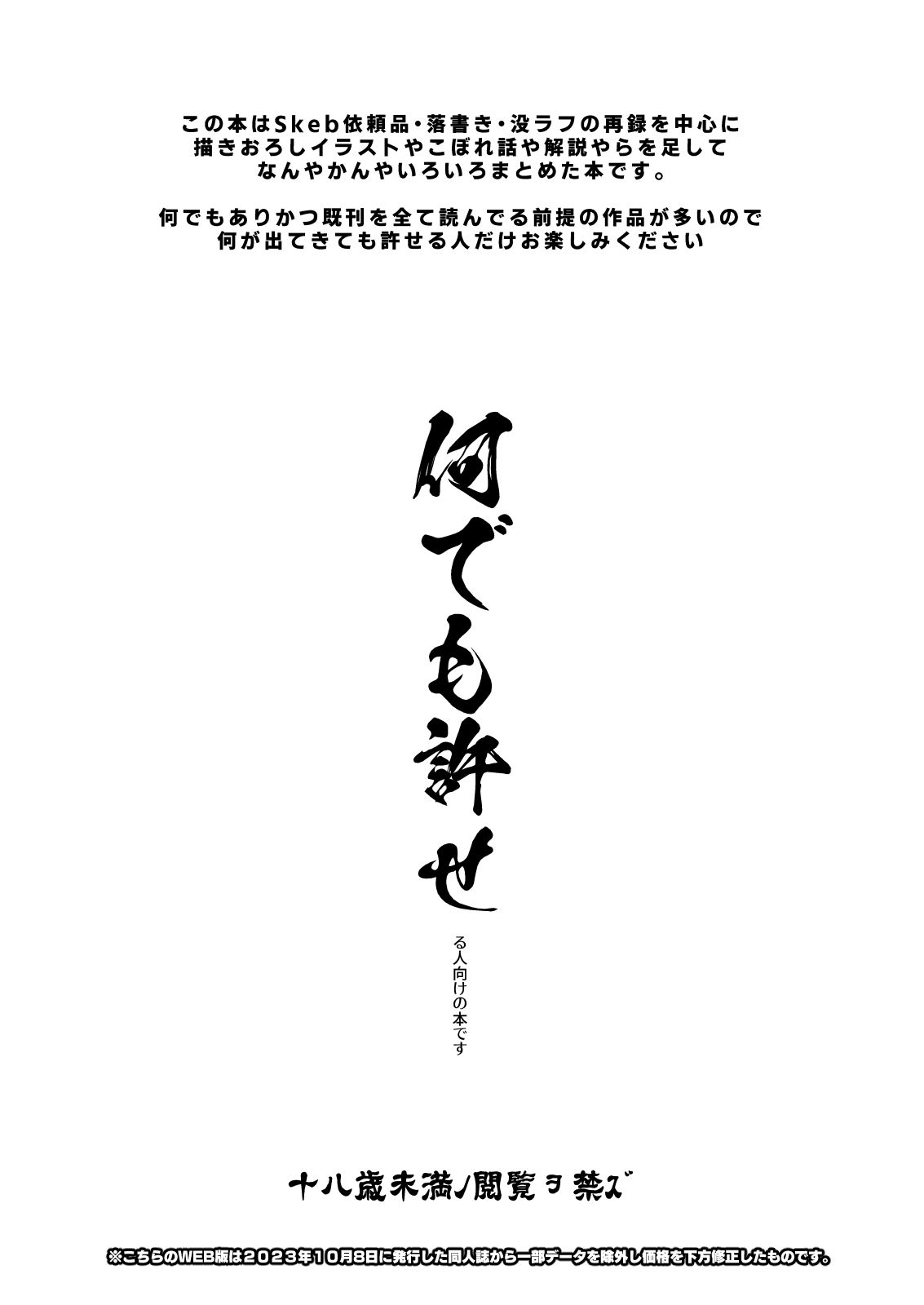 MATOMETA-NO 再録中心色々まとめ本【WEB版】