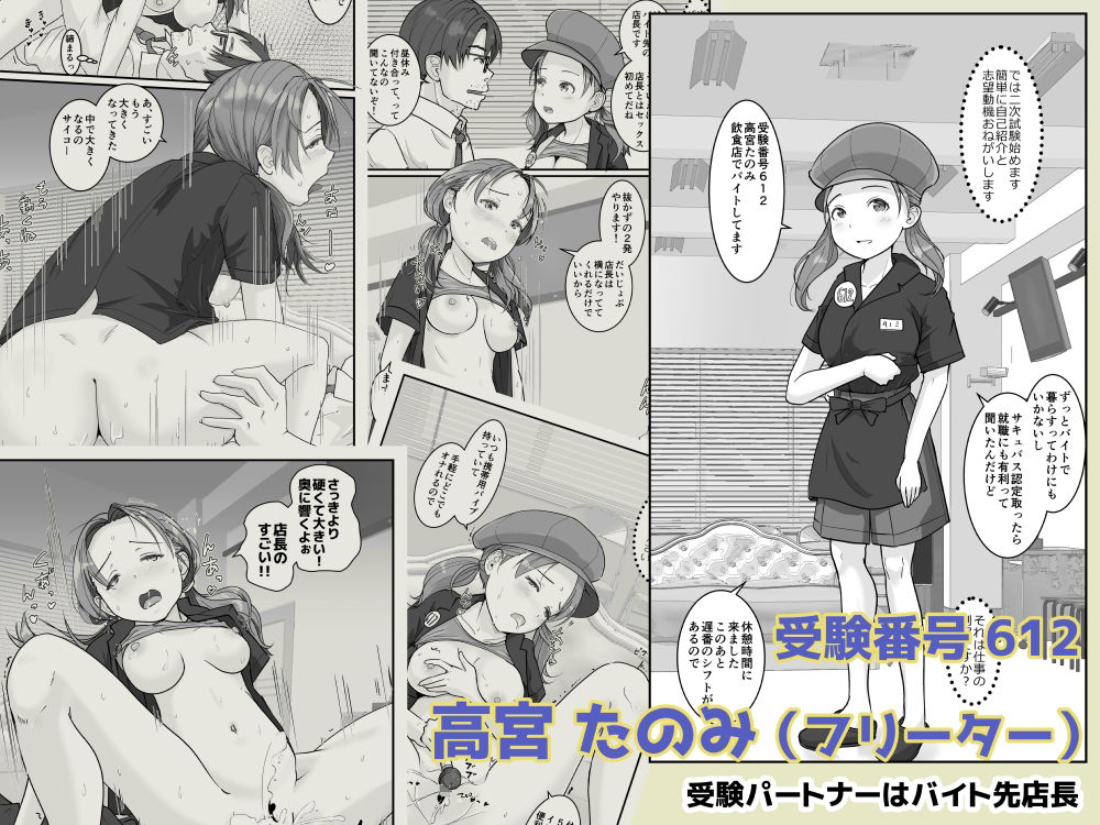 サキュバス認定試験にようこそ 女子10人の実技試験レポート