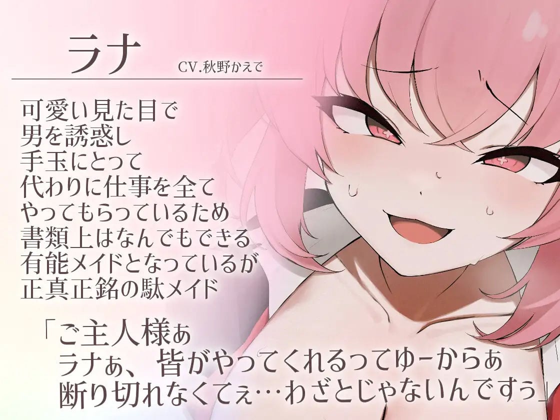 【分からせ×オホ声×げっぷ】駄メイドはおちんぽのことしか考えていない！【KU100】