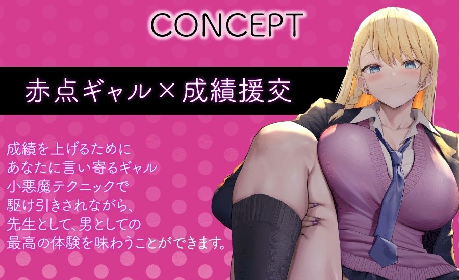 成績を上げたいギャルにつきまとわれて まんまと色仕掛けにハマってしまった