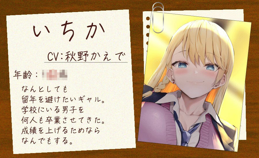 成績を上げたいギャルにつきまとわれて まんまと色仕掛けにハマってしまった