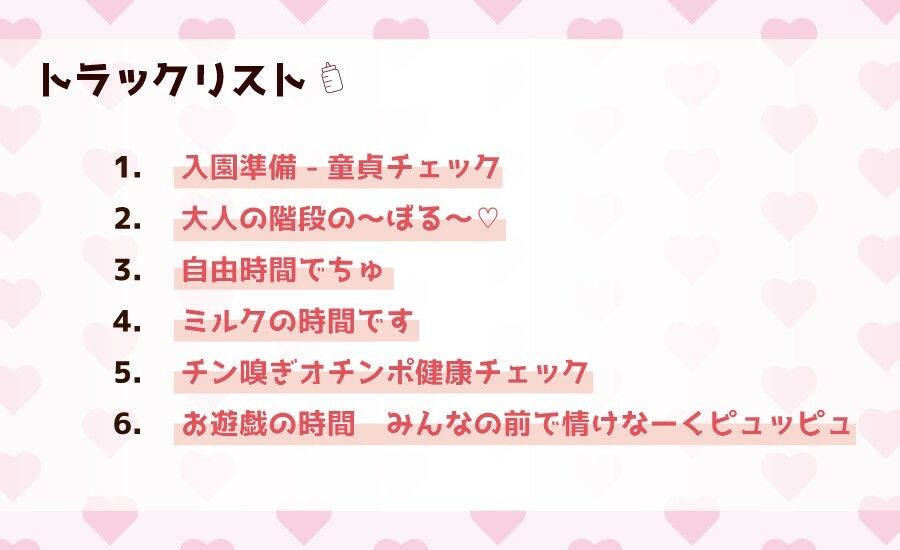 バブバブ●●園うさぎ組ぴょんぴょんすくすく元気な赤ちゃんチンポ教育