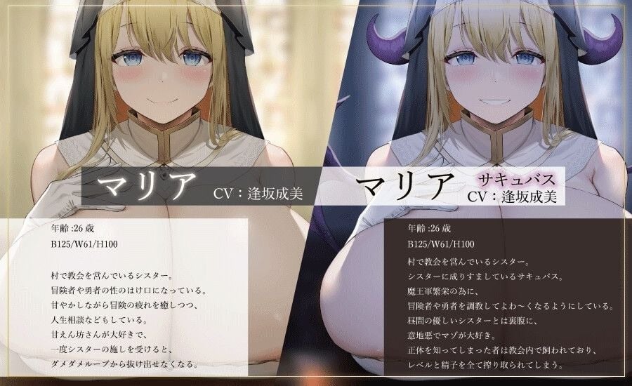 甘やかし上手なシスターはサキュバスだった〜おちんちんの弱点を知られたあなたは何度も何度もアマサド搾取される