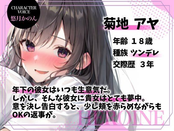 【NTR】放課後NTR倶楽部〜ツンデレ彼女はチャラ男の極太チンポに犯●れオホ声連続絶頂を味わう〜【OPM SHORT】
