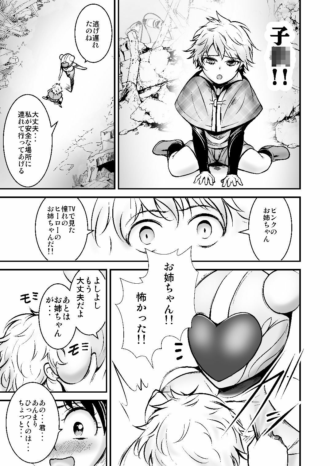 超光戦隊サイレンジャー-ピンクの敗北-