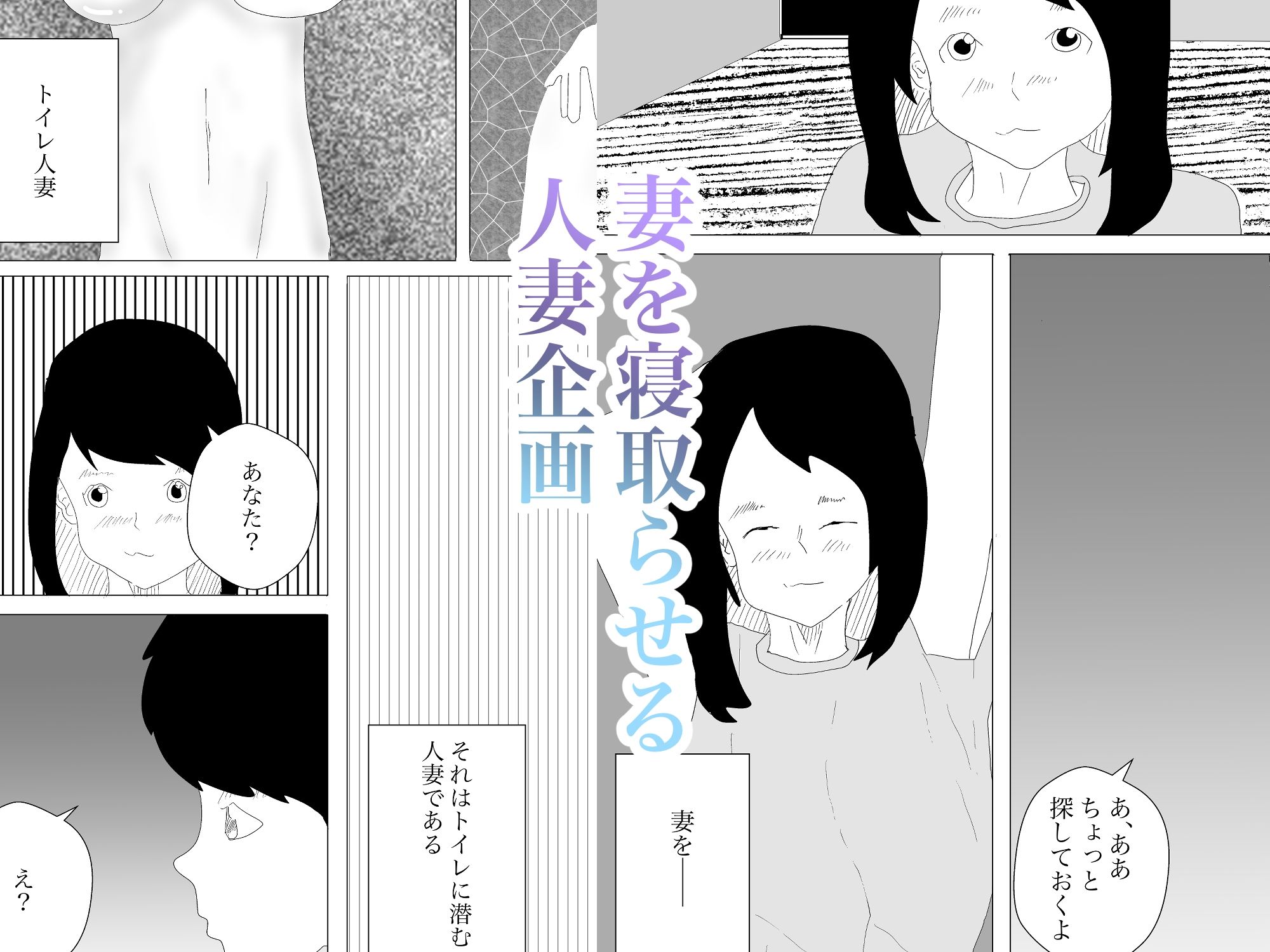 トイレに潜む人妻は寝取られても仕方がない3