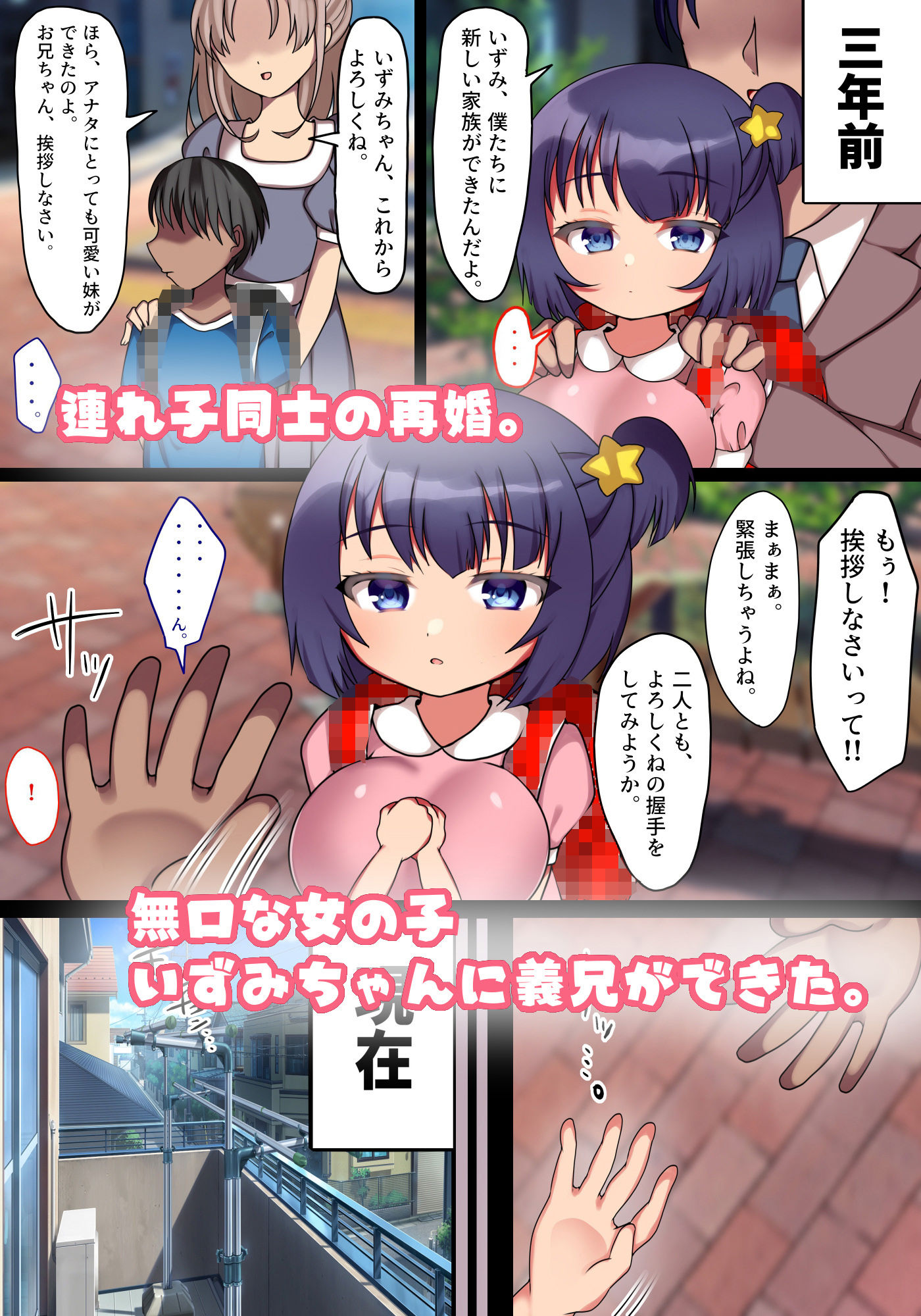 無口巨乳義妹のいずみちゃんと義兄1