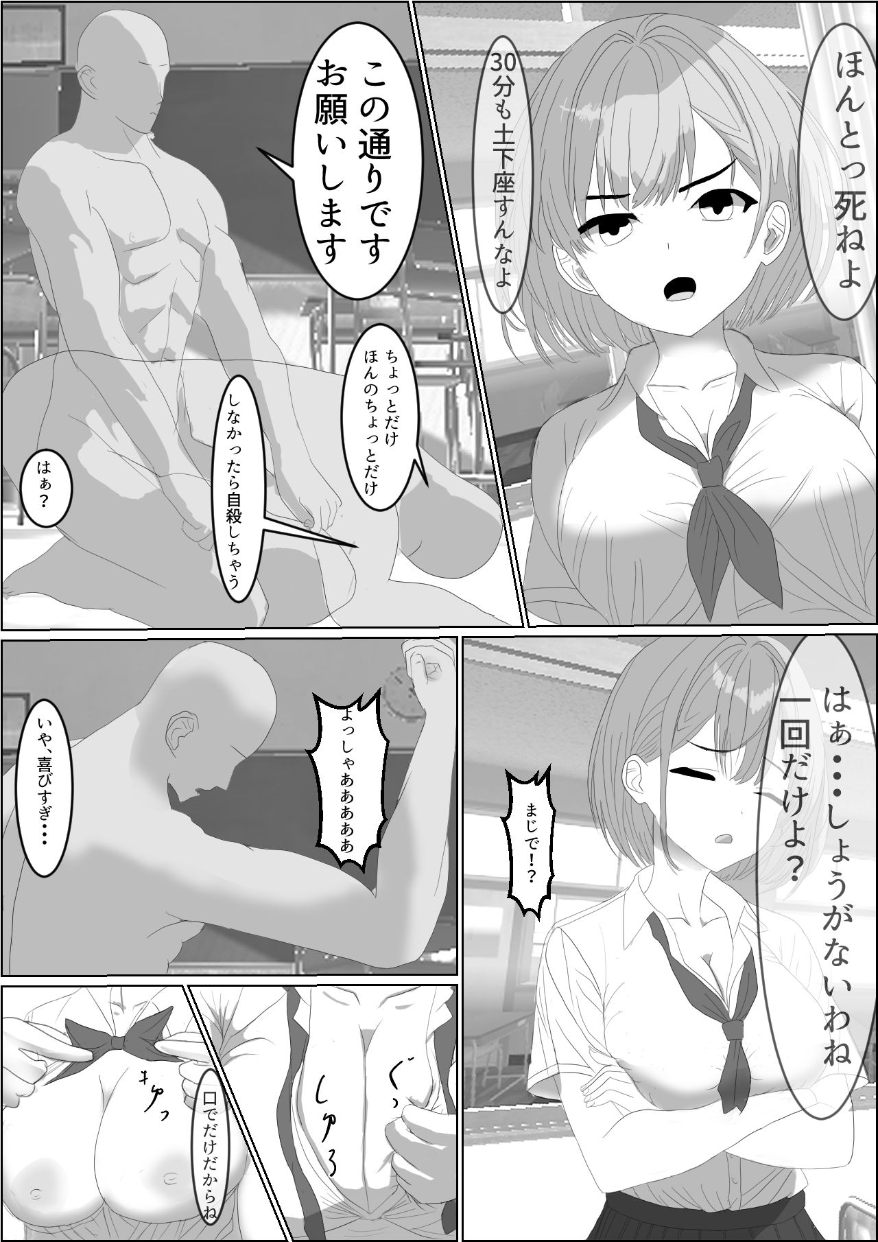 めっちゃ罵倒してくるJ〇にしつこくお願いしたらヤラせてくれた件
