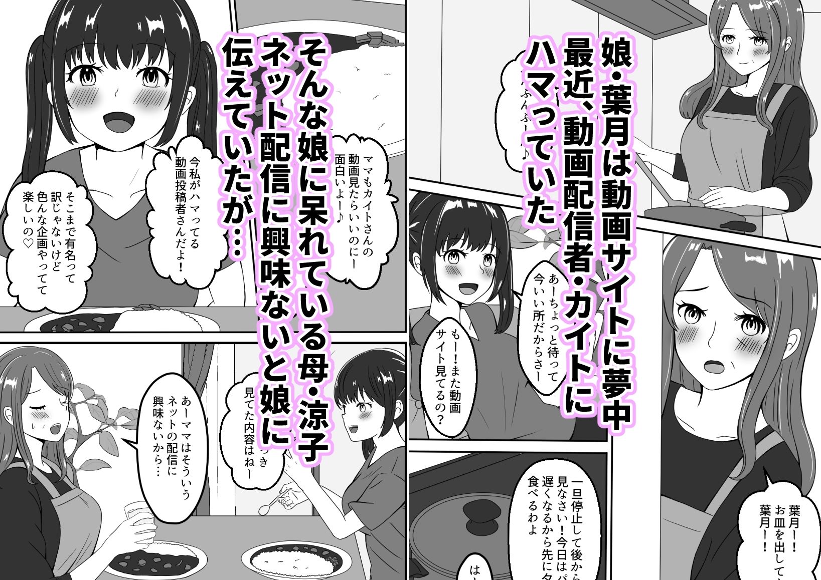 若い男性配信者にハマるおばさん主婦