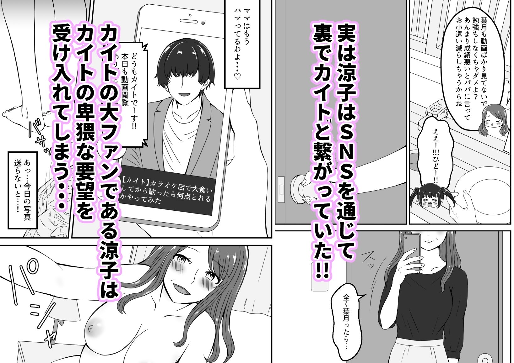 若い男性配信者にハマるおばさん主婦