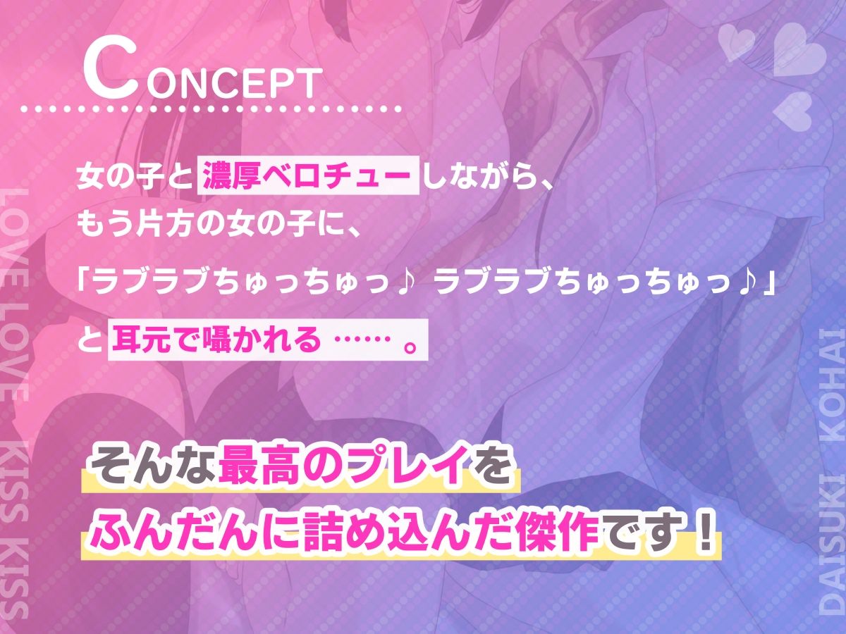 ラブラブちゅっちゅっ大好き後輩！！【愛のある攻めをダブル盛り♪】CV陽向葵ゅか/藤村莉央