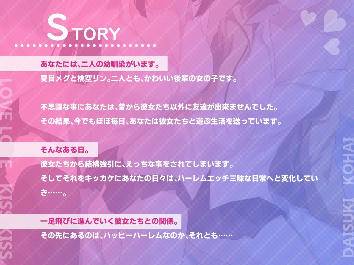 ラブラブちゅっちゅっ大好き後輩！！【愛のある攻めをダブル盛り♪】CV陽向葵ゅか/藤村莉央
