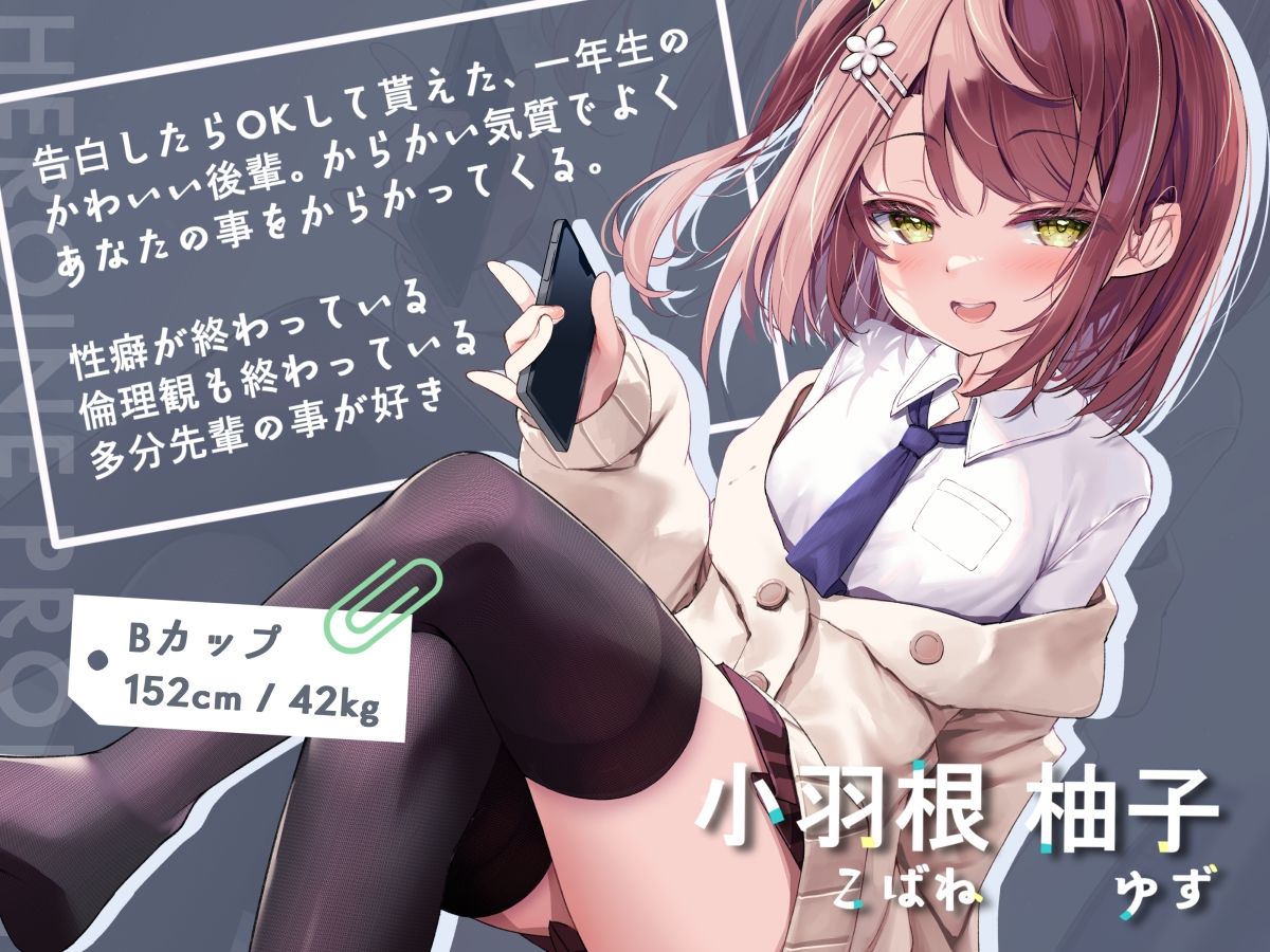 耳元でかわいくイキ狂ってくれる小悪魔後輩ちゃん♪【純愛潮吹き連続絶頂】CV暁鞠子
