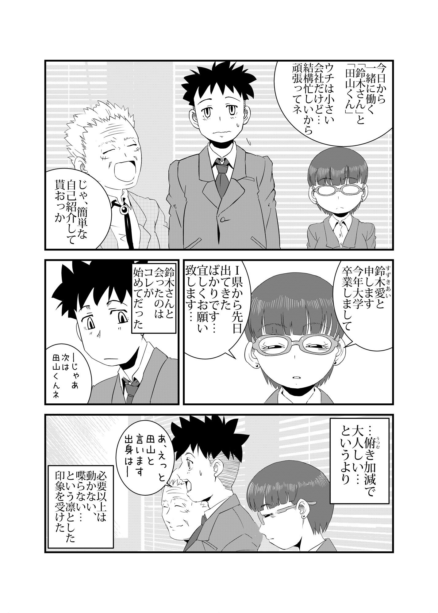 やらしいひと