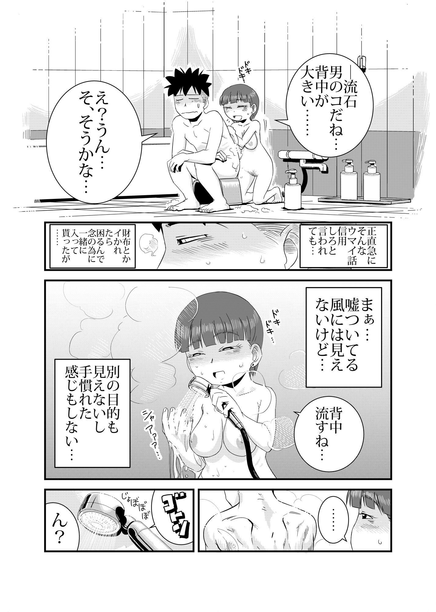 やらしいひと