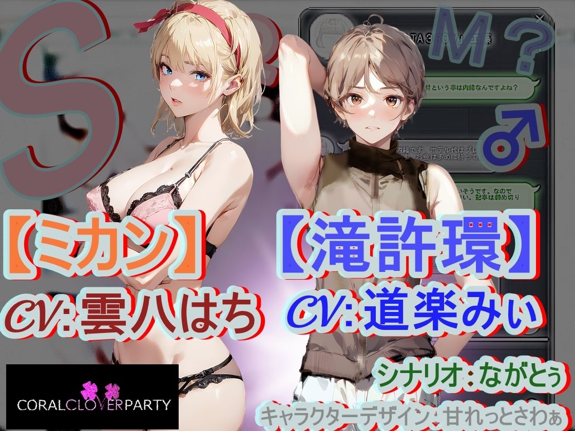《はぷらんシリーズ》 「五反田M性感 JUICY Femdom」 ミカンさん編 【美少年によるM性感の覆面体験記録】 CASE1