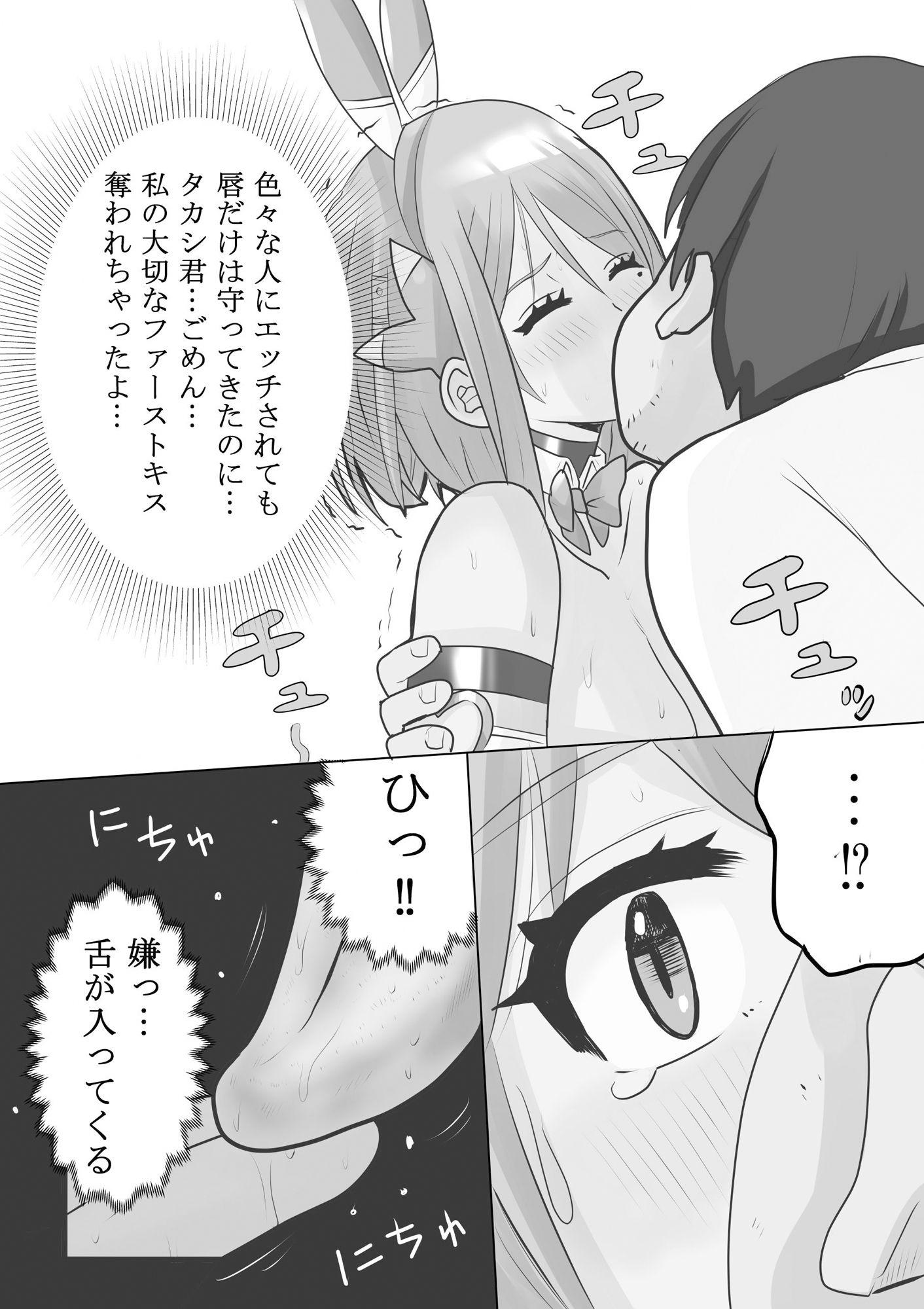 恥辱変身バニーピュアリティアモモカ 4