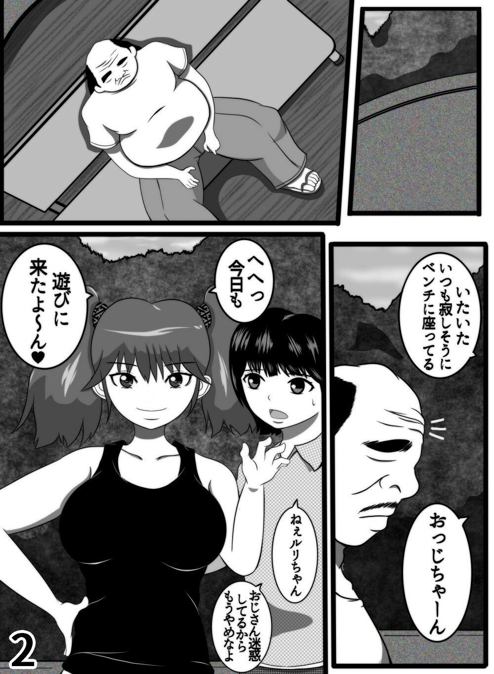 ロリ巨乳と触手おじさん