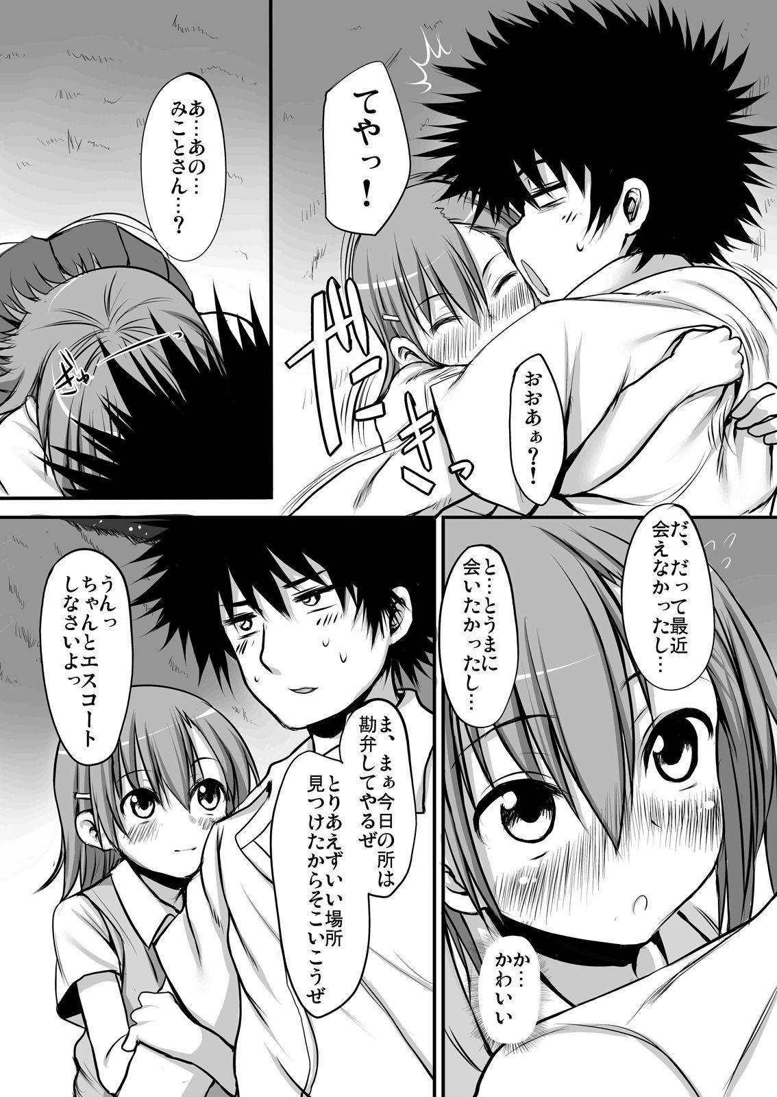 びりびりゆーなっ!