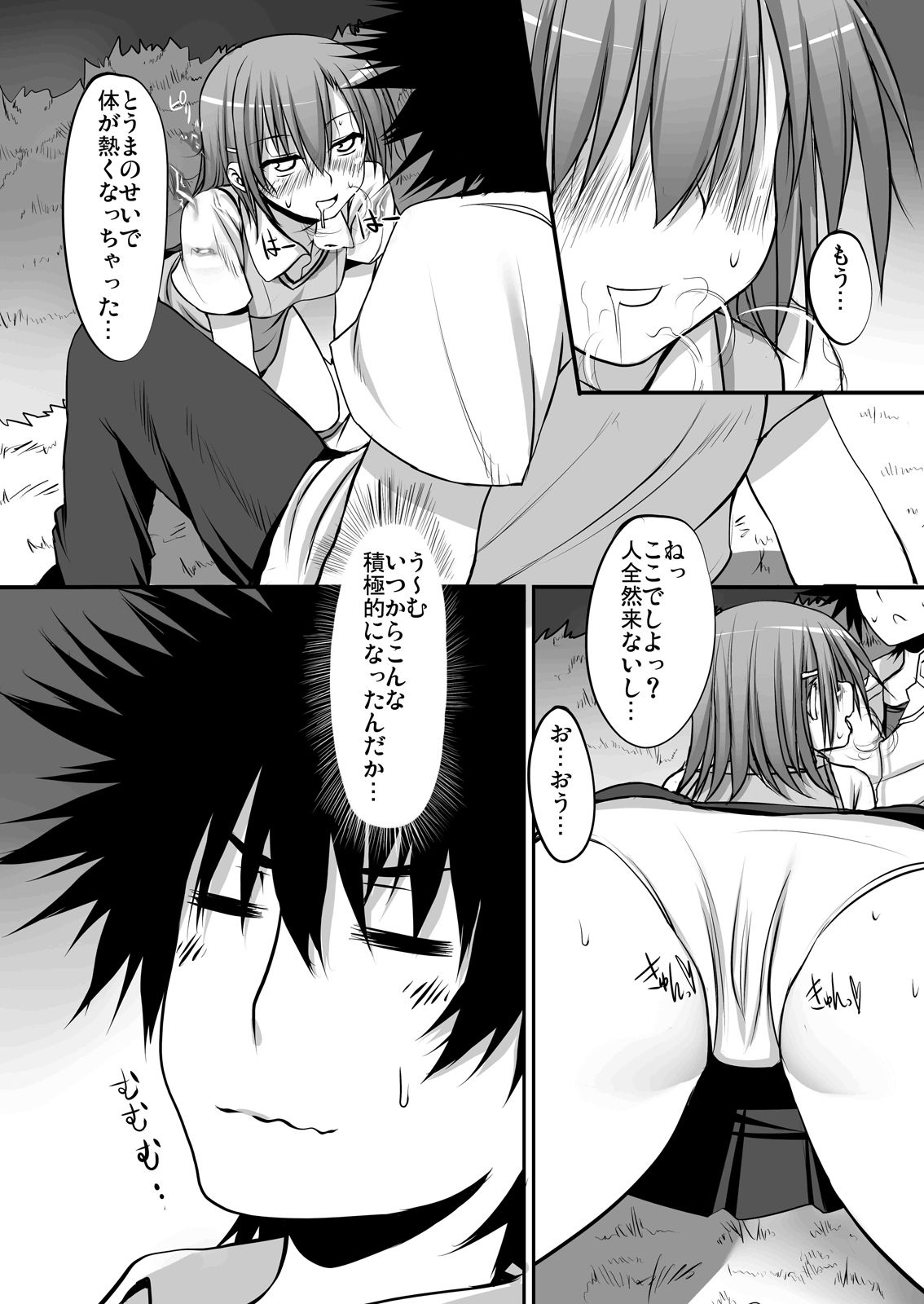 びりびりゆーなっ!