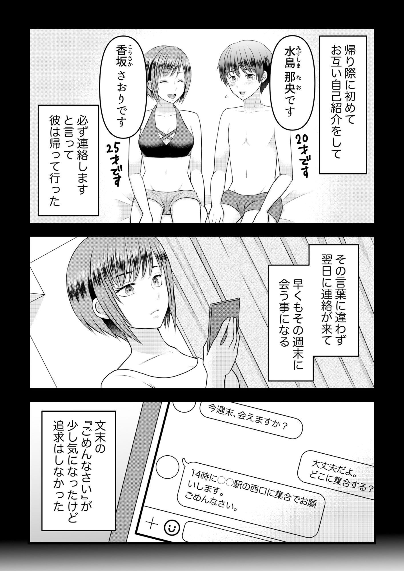 肉食系お姉さんは可愛がりたい ＃2