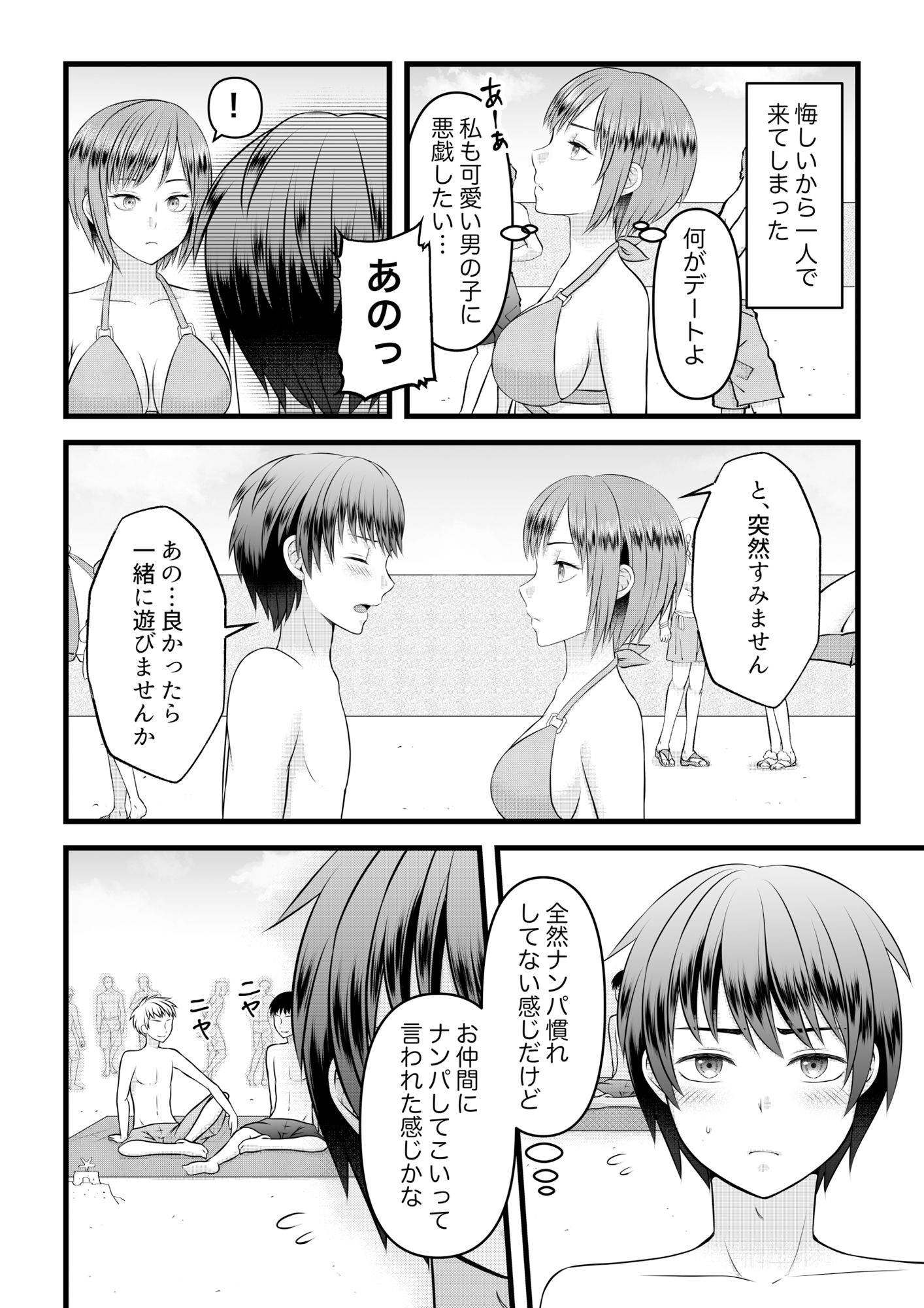 肉食系お姉さんは可愛がりたい ＃1
