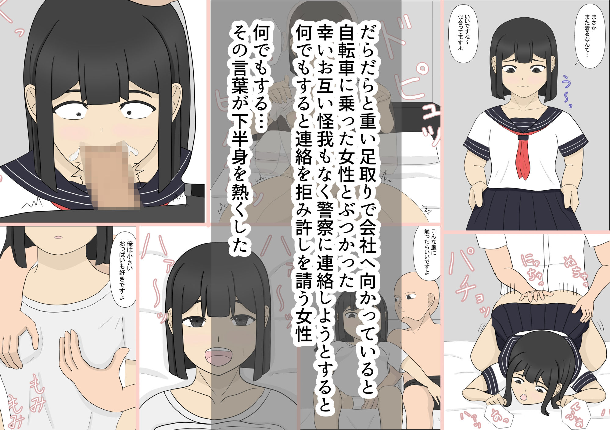 気弱な女性のお詫び〜何でもするって言ったのでSEXさせてもらった〜