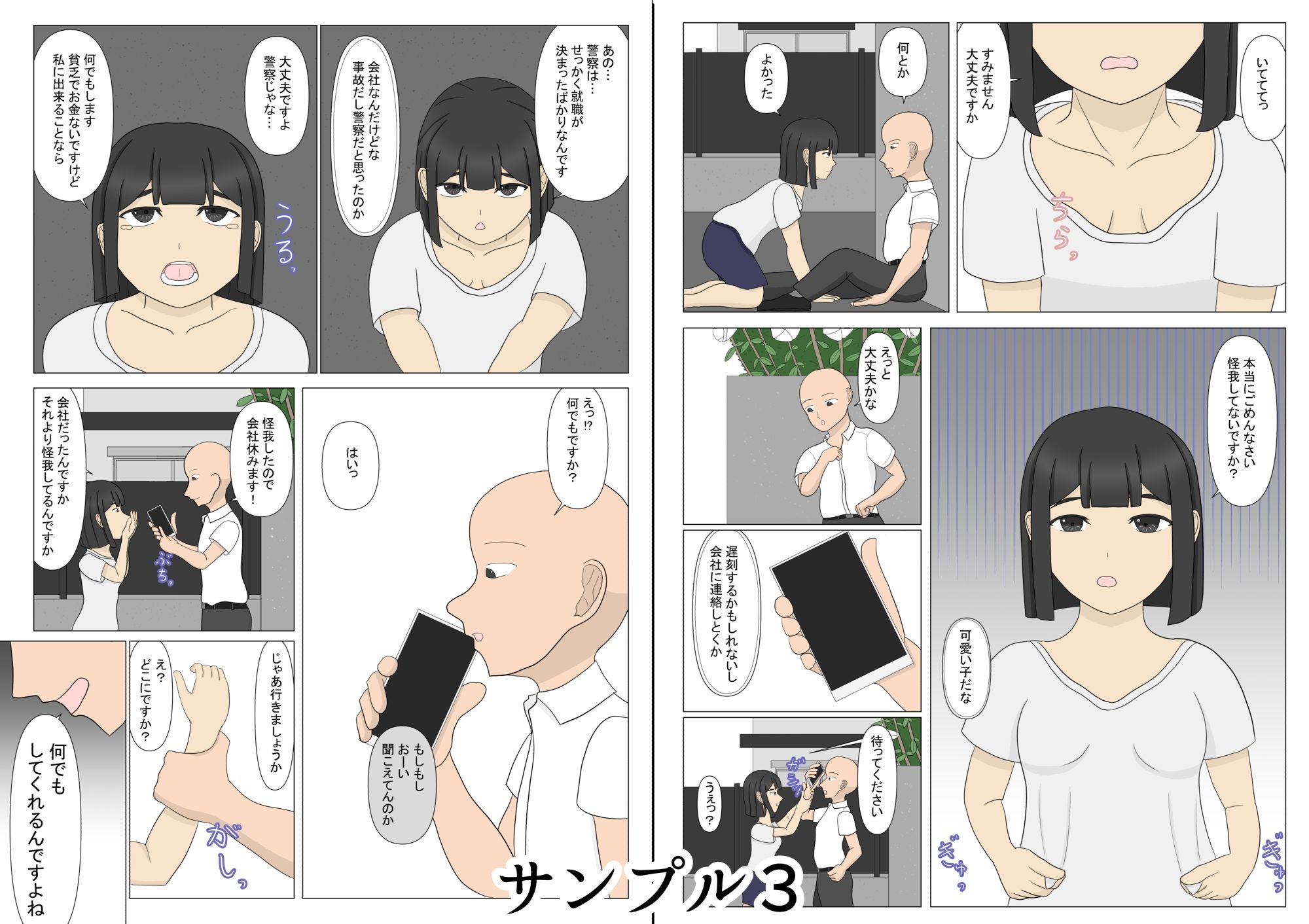 気弱な女性のお詫び〜何でもするって言ったのでSEXさせてもらった〜